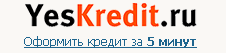 YesKredit.ru &mdash; ������� ���������� �������